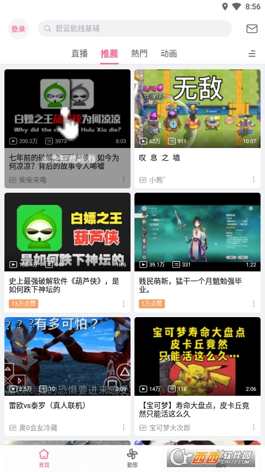 哔哩哔哩国际版最新版本