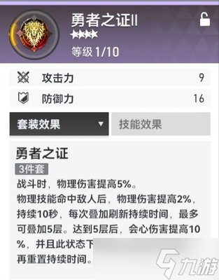 深空之眼大国主刻印用勇者之证还是斯巴达好？