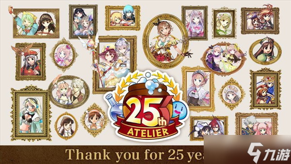 《炼金工房》系列25周年 第1弹特惠活动、调查问卷