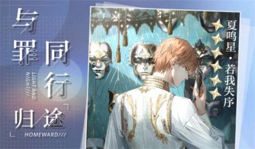 《光与夜之恋》时间的彼岸余音补偿详细一览