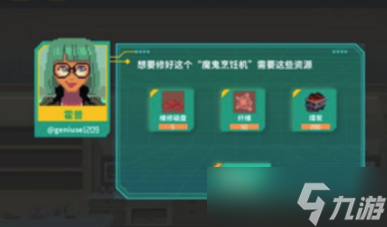 假未来怎么获得魔鬼烹饪机维修磁盘