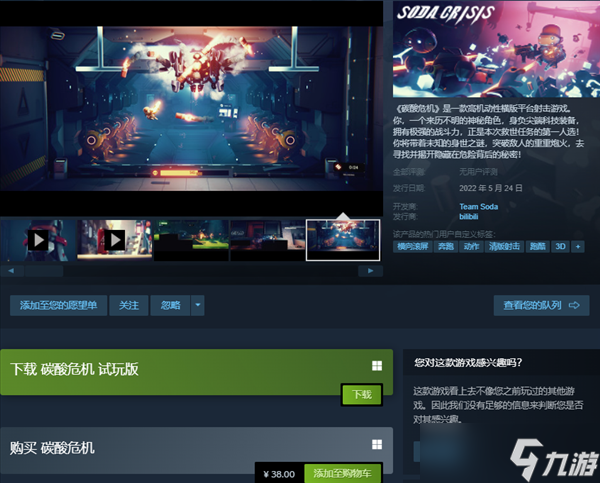 国产横版闯关《碳酸危机》正式发售 Steam售价38元
