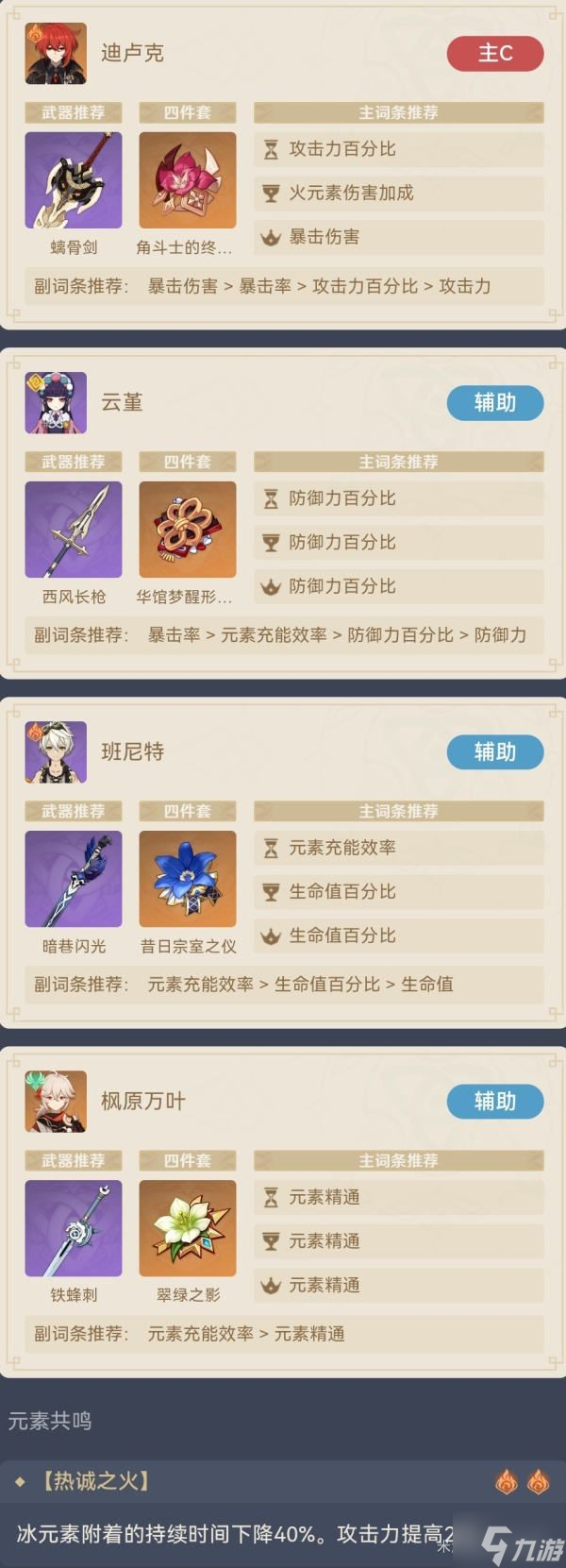 《原神》迪卢克普攻纯火伤流配队指南