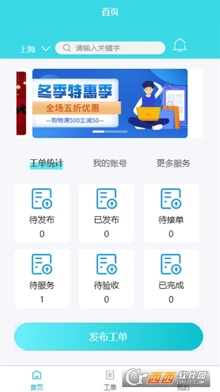 速修美一站式维修服务平台