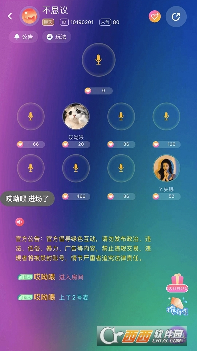 孤岛语音官方版