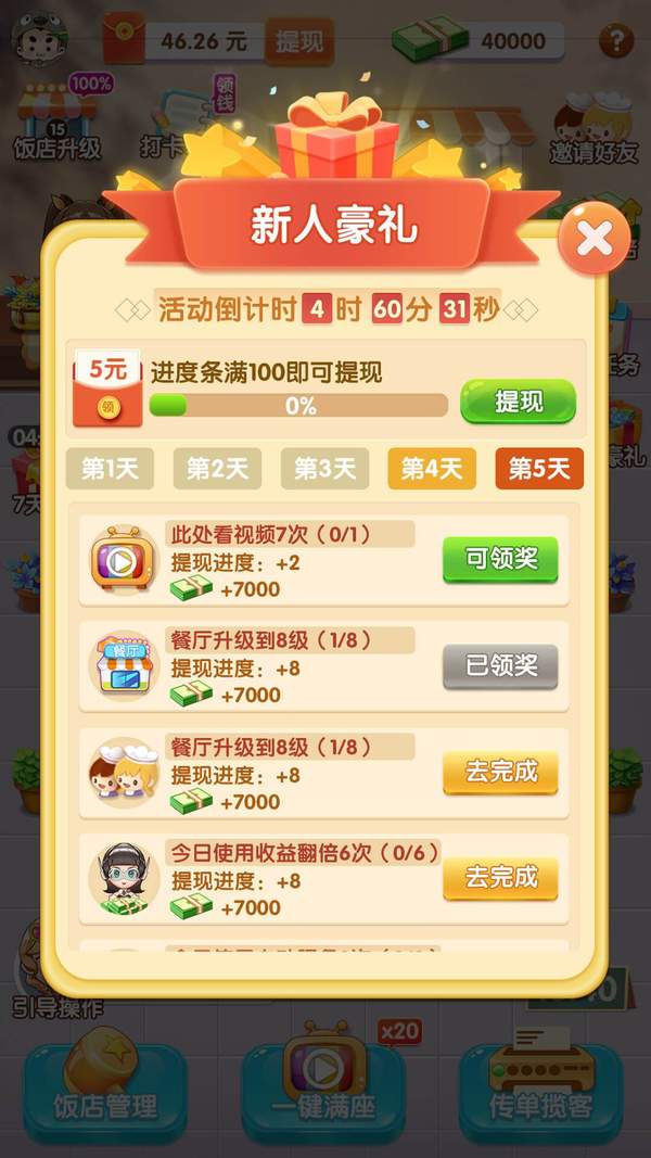 全民开饭店