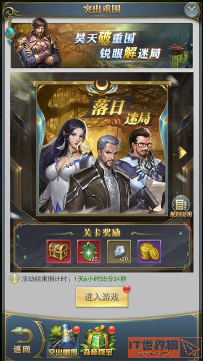 斗罗大陆h5突出重围活动怎么过？突出重围活动通关攻略[多图]图片2