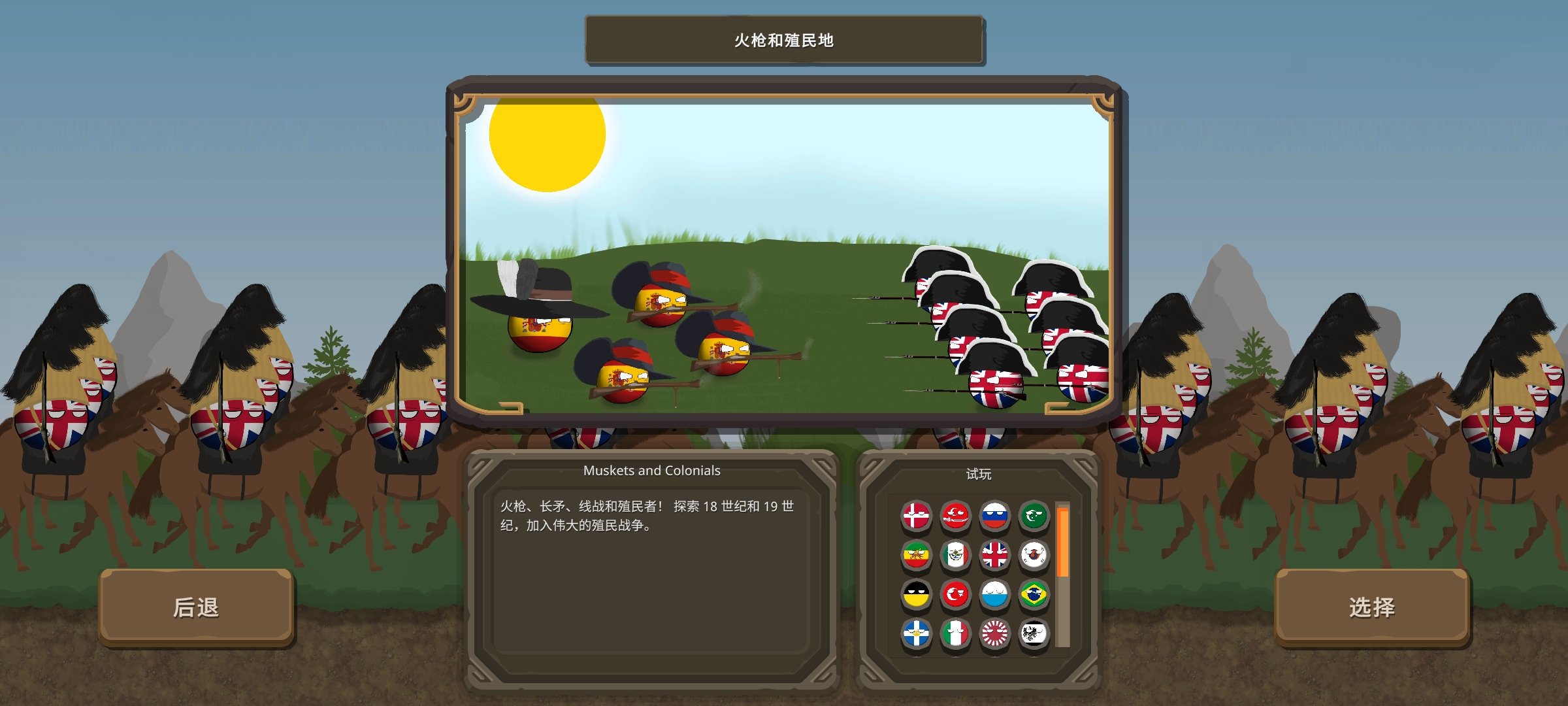 波兰球之战汉化破解版