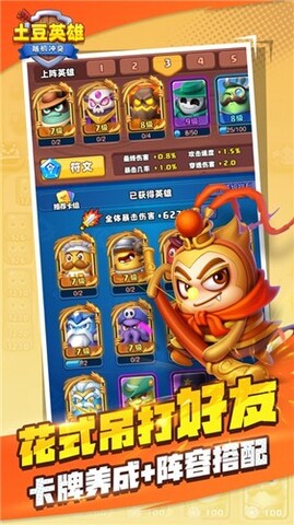 土豆英雄破解版.jpg