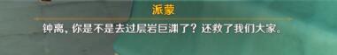 《原神》扇底春秋任务怎么触发？扇底春秋触发方法