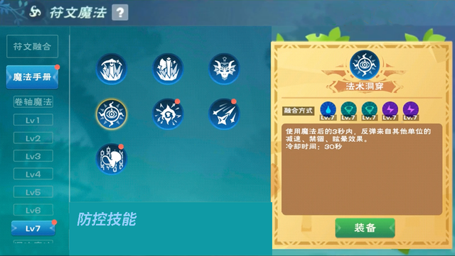 创造与魔法法术洞穿如何合成？创造与魔法法术洞穿合成方法