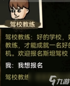 《打工生活模拟器》科目二更新时间介绍