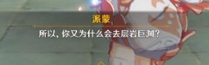 《原神》扇底春秋任务怎么触发？扇底春秋触发方法