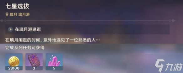 《原神》夜兰传说任务怎么做？棋生断处传说任务流程攻略
