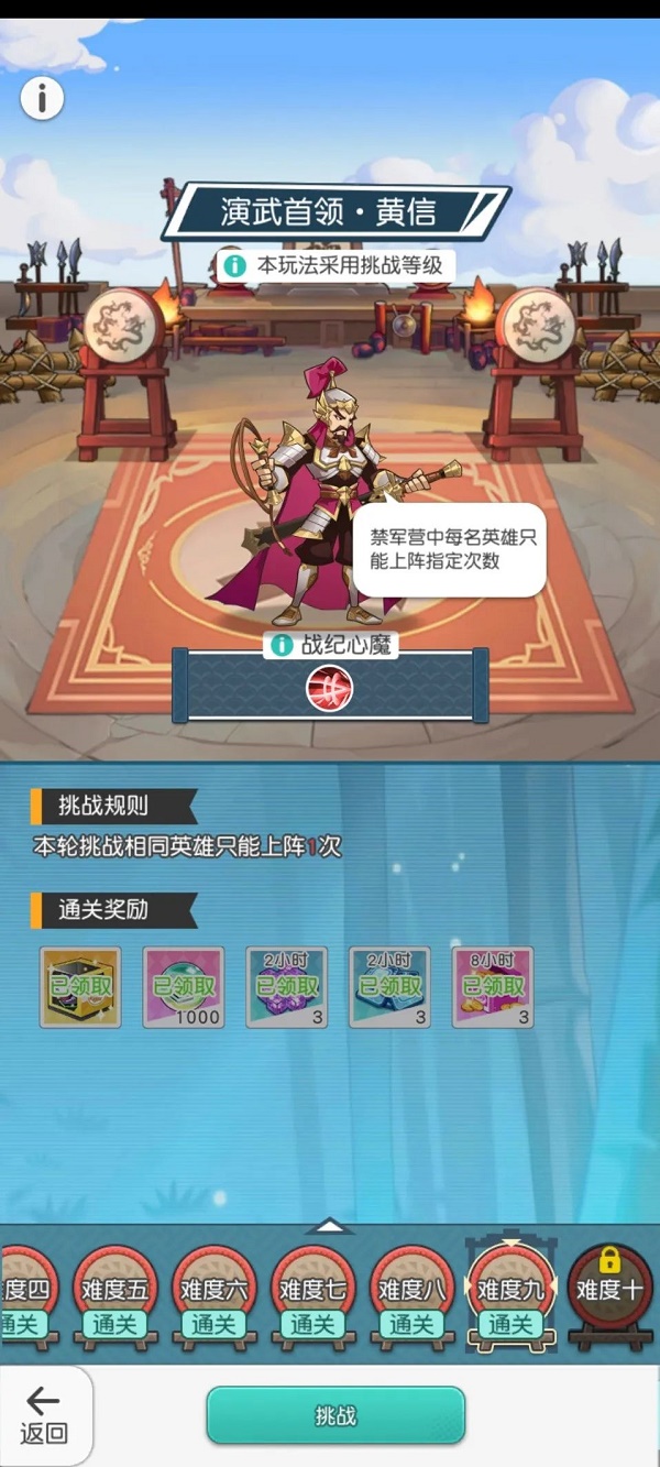 小浣熊百将传汴京战纪黄信怎么过?小浣熊百将传汴京战纪黄信通关打法