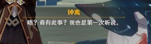 《原神》扇底春秋任务怎么触发？扇底春秋触发方法