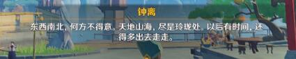 《原神》扇底春秋任务怎么触发？扇底春秋触发方法