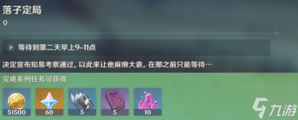 《原神》夜兰传说任务怎么做？棋生断处传说任务流程攻略