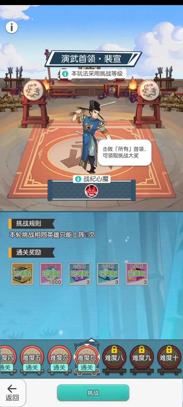 小浣熊百将传汴京战纪裴宣怎么打?小浣熊百将传汴京战纪裴宣通关方法