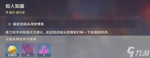 《原神》夜兰传说任务怎么做？棋生断处传说任务流程攻略