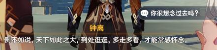 《原神》扇底春秋任务怎么触发？扇底春秋触发方法
