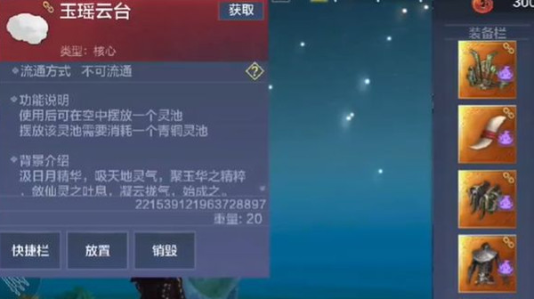 妄想山海云台怎么使用?妄想山海云台获取与使用方法截图