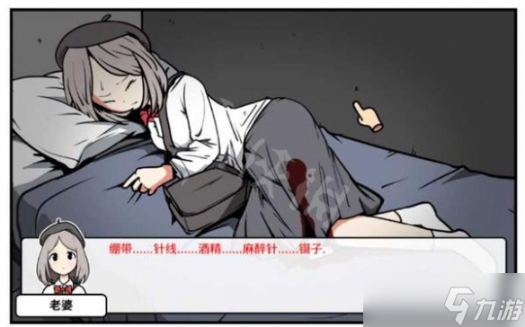 《宅男的人间冒险》手术道具有哪些 老婆手术流程介绍