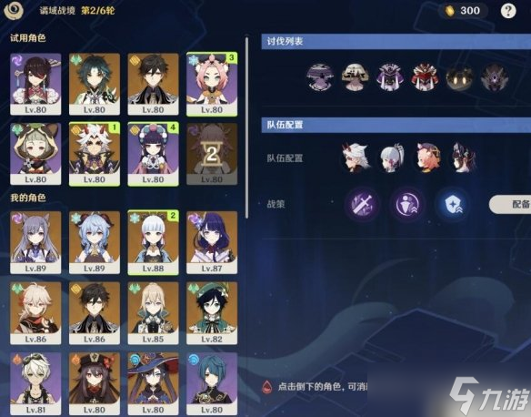 《原神》谲域战境挑战队伍搭配思路 谲域战境队伍怎么搭配？