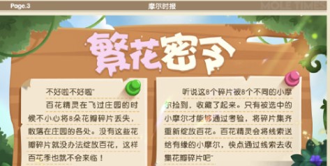 摩尔庄园繁花密令玩法是什么？摩尔庄园繁花密令玩法介绍