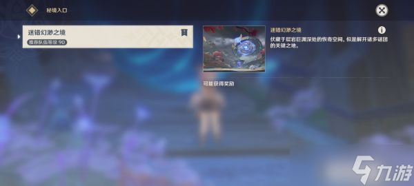 《原神》迷错幻渺之境解谜攻略