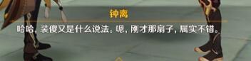 《原神》扇底春秋任务怎么触发？扇底春秋触发方法