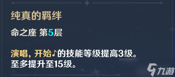 《原神》2.7版芭芭拉培养指南