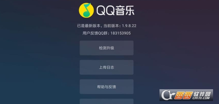 QQ音乐车载车机版