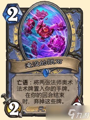 《炉石》潮汐王座淹没的陨石卡牌效果介绍