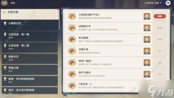 原神层岩巨渊矿产志收集攻略 巨渊隐藏成就达成详解