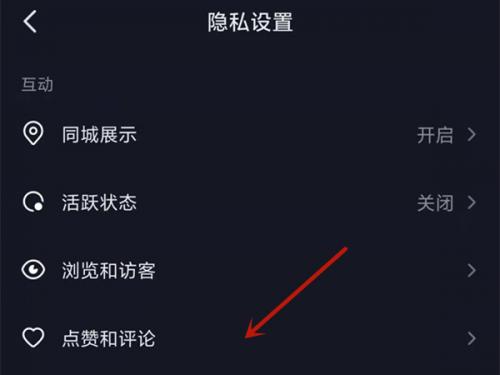 抖音怎么设置不让别人看评论抖音不让别人看评论设置教程