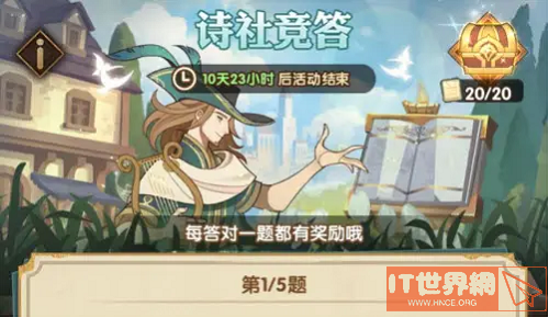 剑与远征诗社竞答第十一天答案攻略2022
