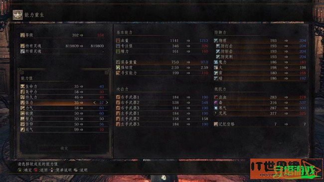 黑魂3加点图