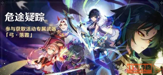 《原神2.7》危途疑踪攻略大全