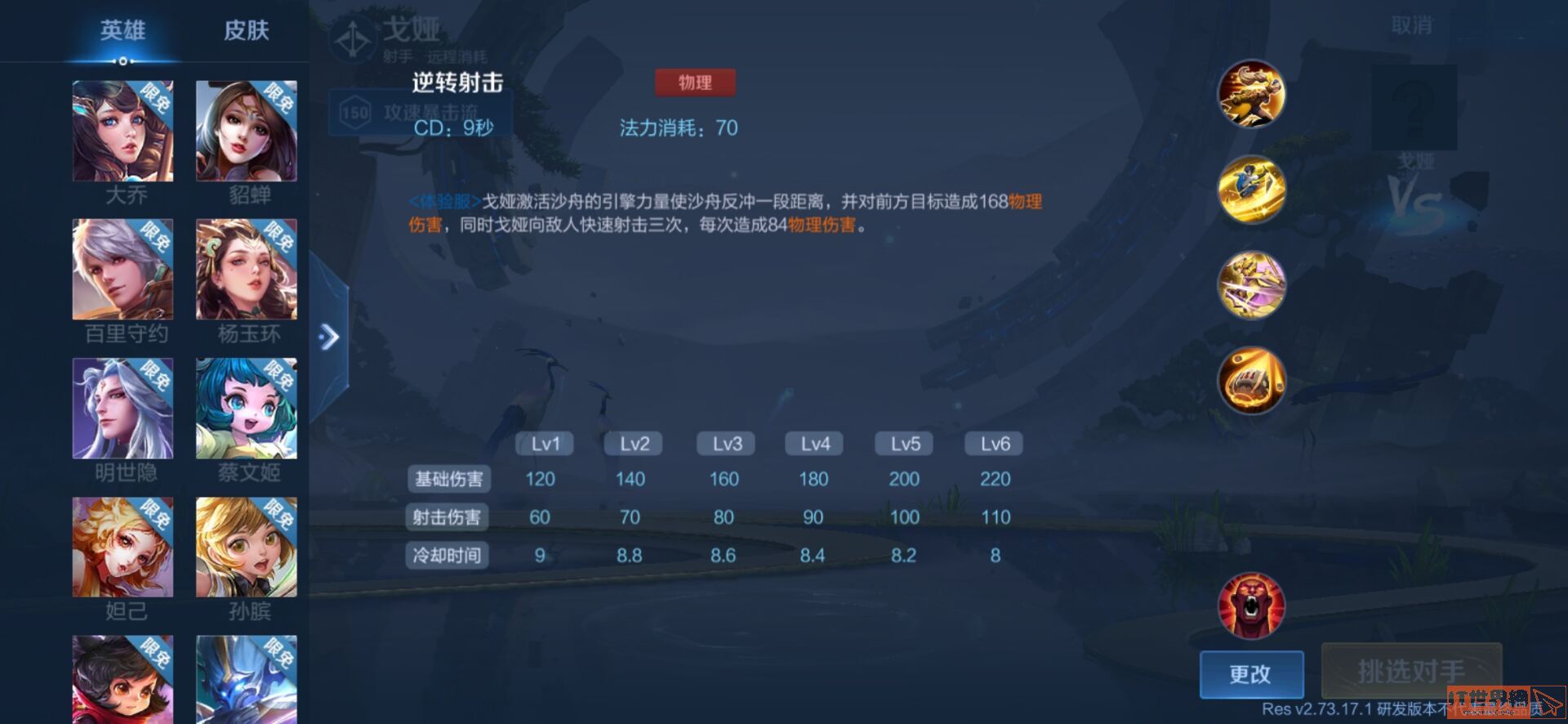 王者荣耀戈娅技能是什么  戈娅技能连招搭配攻略[多图]图片3