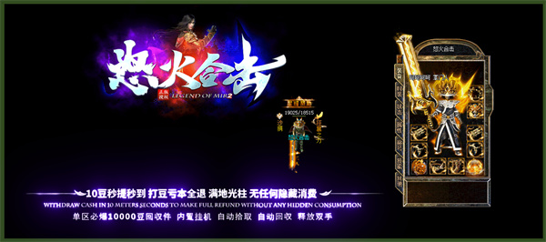 怒火合击三端互通游戏最新手机版图片1
