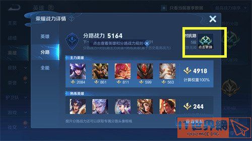 《王者荣耀》分路段位计算方法介绍