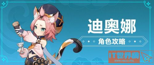 原神迪奥娜突破材料及获取方式一览最新2022