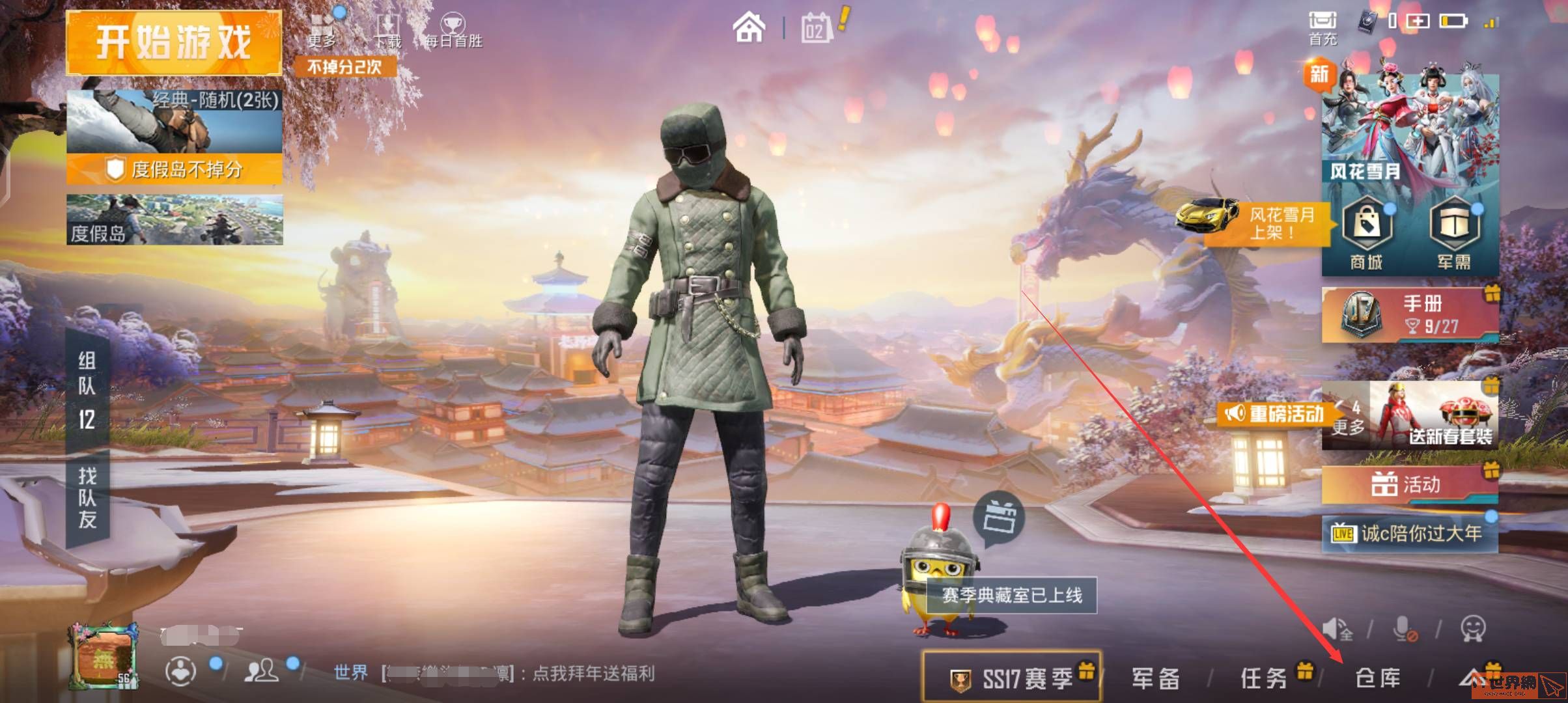 和平精英衣服入场特效怎么设置-衣服入场特效设置方法