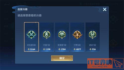 《王者荣耀》分路段位计算方法介绍
