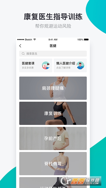 懒人易健app