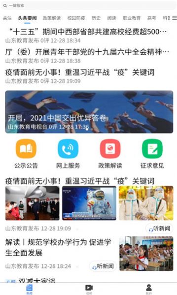 2022山东教育发布平台app官方最新版图片4
