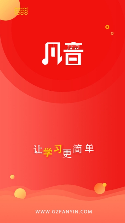 凡音钢琴app安卓版