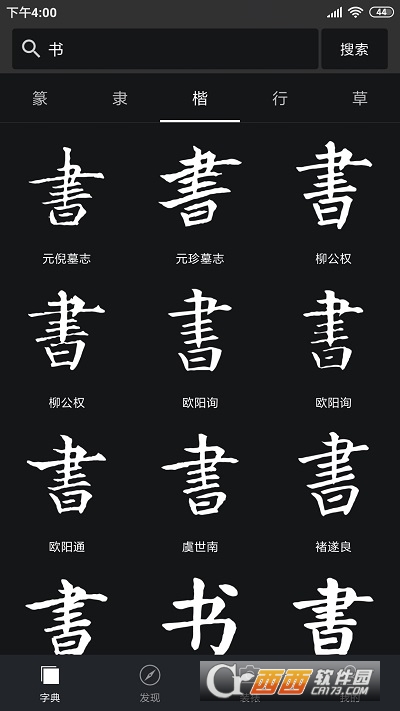 书法字典大全app手机版