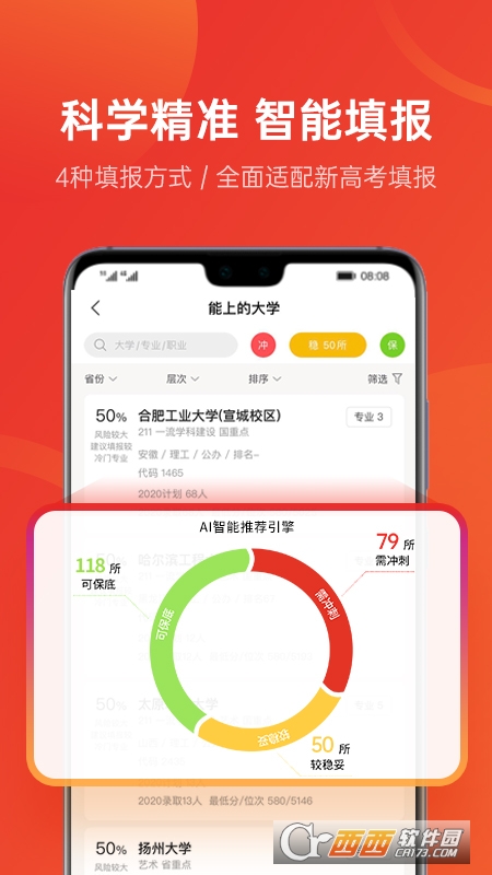 优志愿app最新版